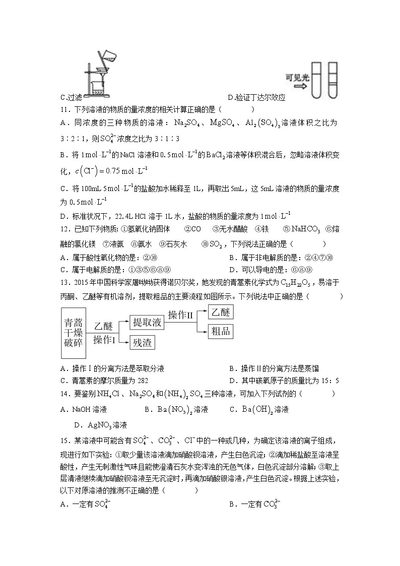 河北省任丘市第一中学2022-2023学年高一上学期期中考试化学试题第3页