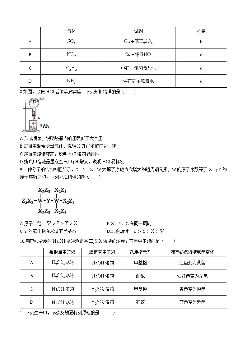 2023年上海市杨浦区高三上学期高考一模化学试卷含答案02