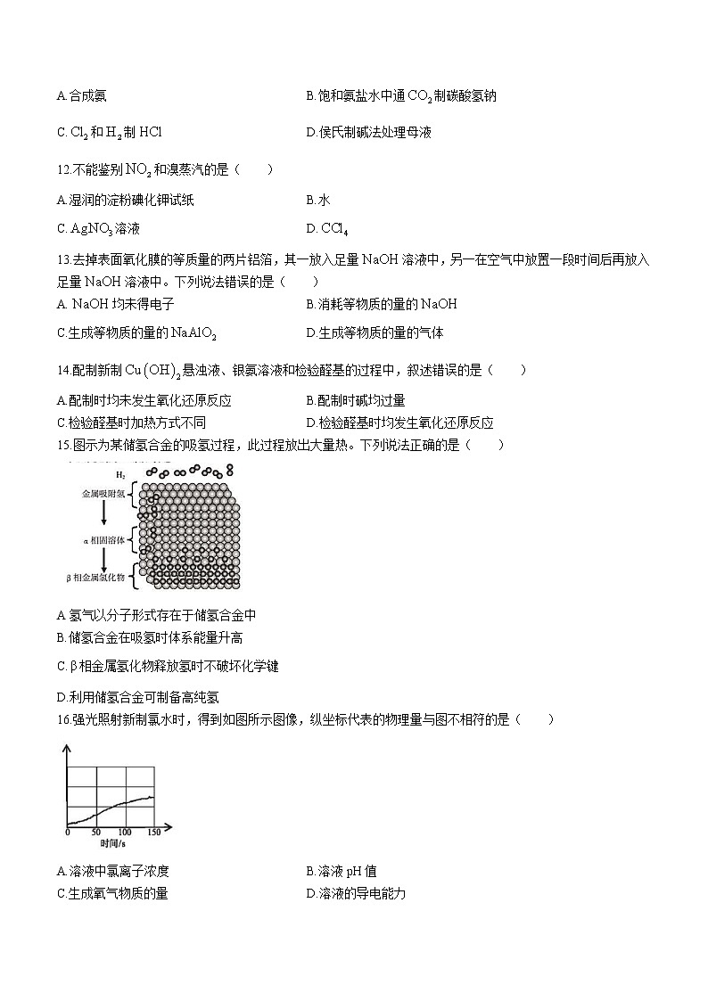 2023年上海市杨浦区高三上学期高考一模化学试卷含答案03