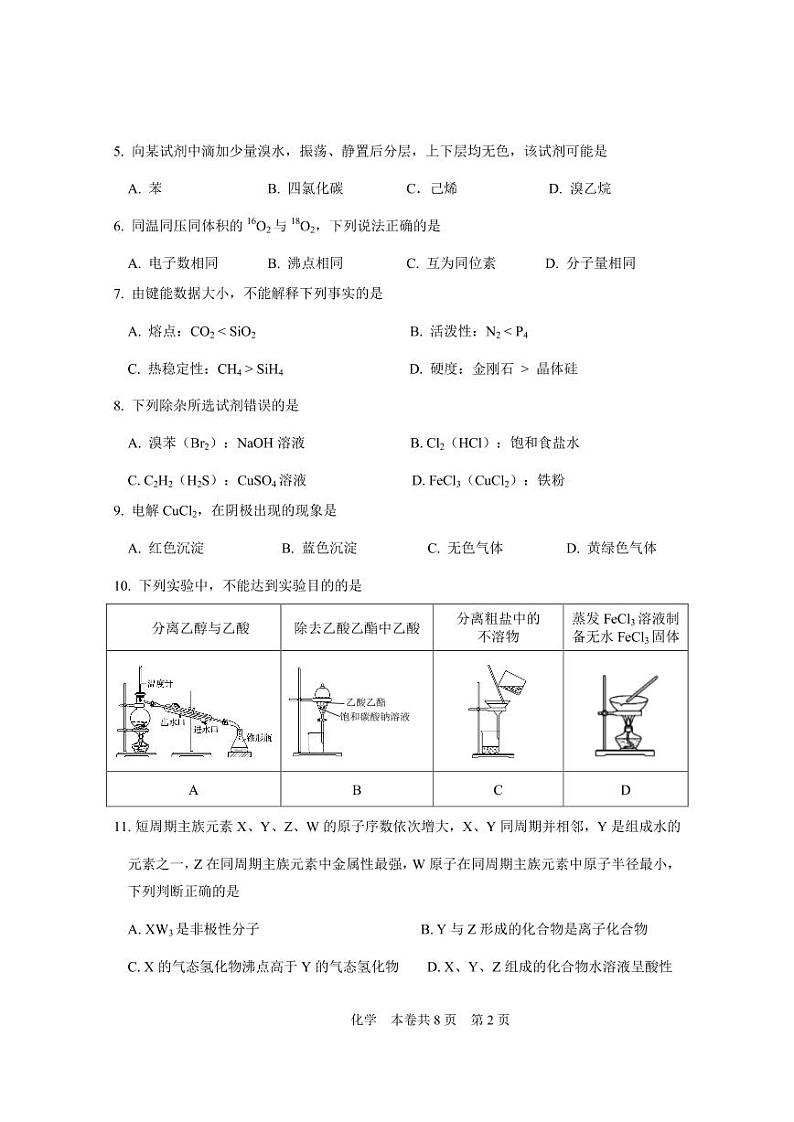 2023年上海市虹口区高三上学期高考一模化学试卷含答案第2页