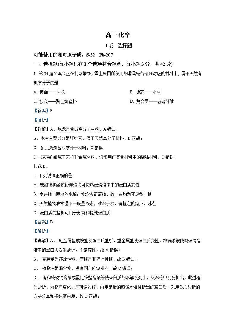 北京市第四中学2022-2023学年高三化学上学期期中考试试题（Word版附解析）第1页