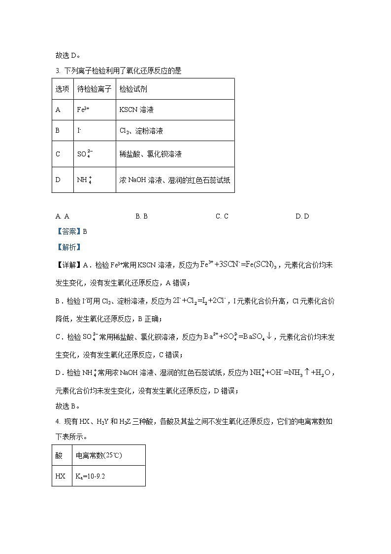 北京市第四中学2022-2023学年高三化学上学期期中考试试题（Word版附解析）第2页