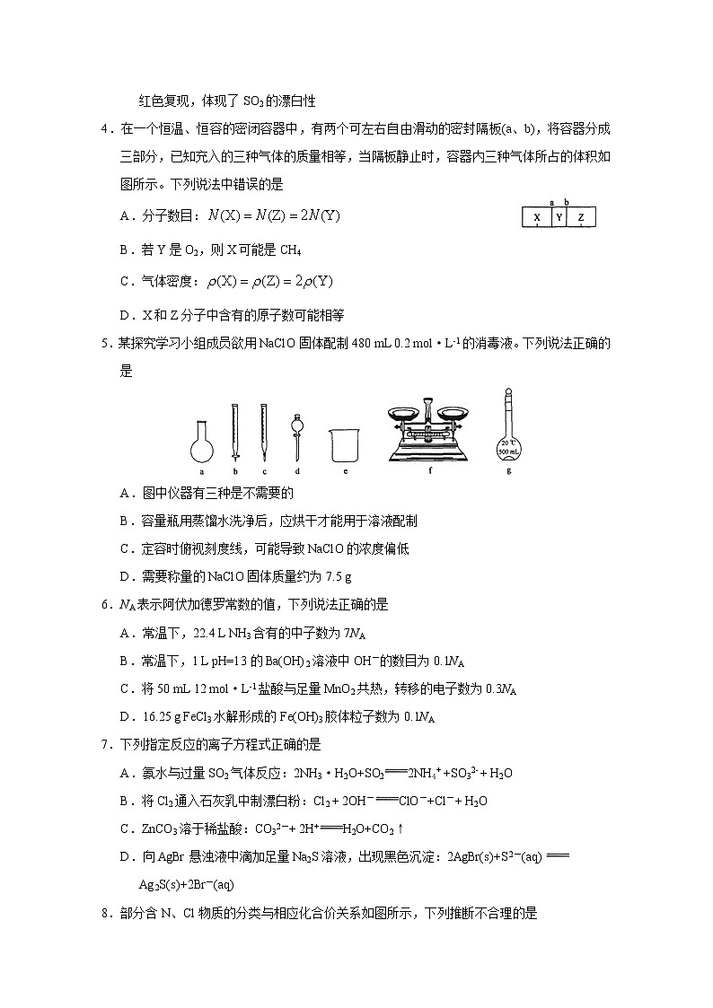 河北省衡水中学2023届高三化学上学期一模试题（Word版附解析）02