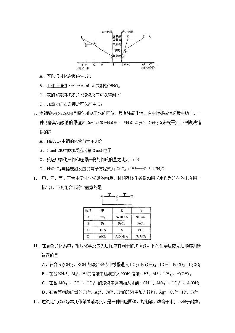 河北省衡水中学2023届高三化学上学期一模试题（Word版附解析）03