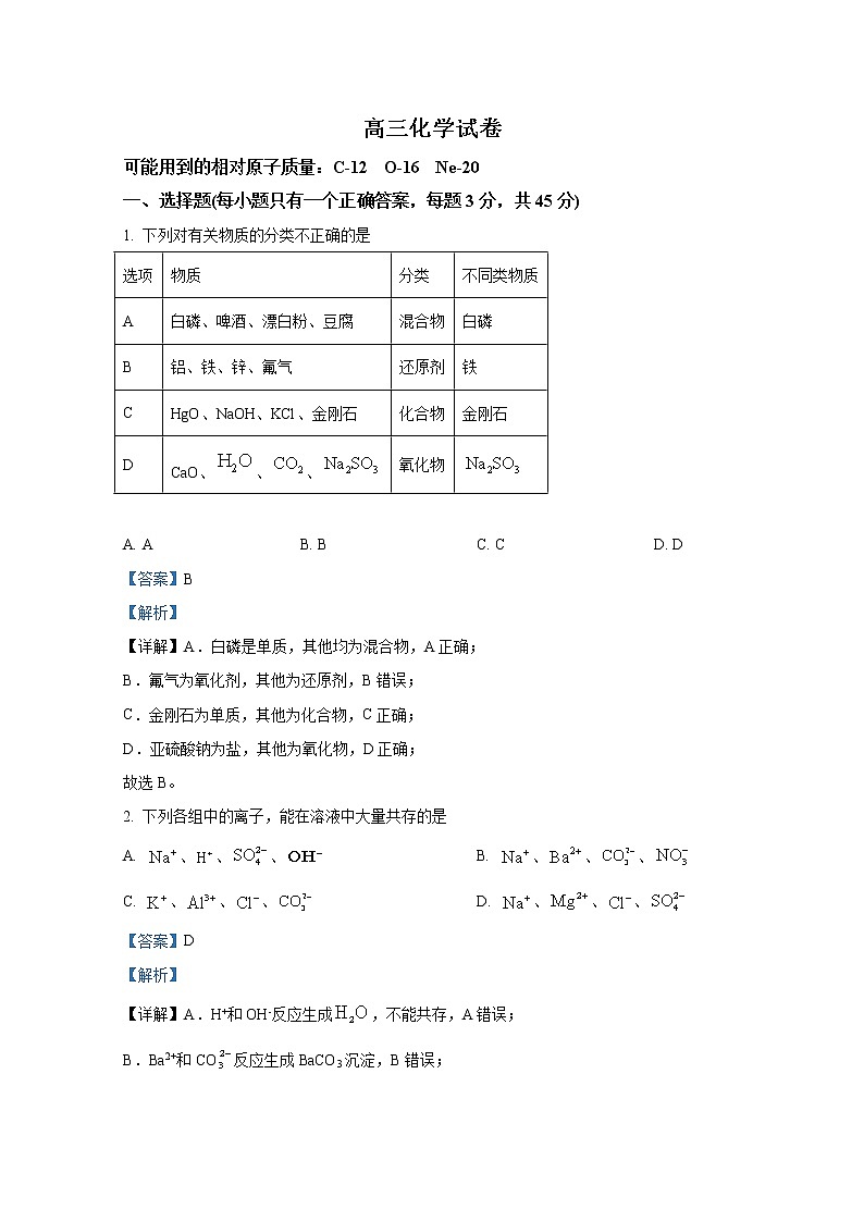 湖北省十堰市县区普通高中联合体2022-2023学年高三化学上学期期中联考试题（Word版附解析）第1页