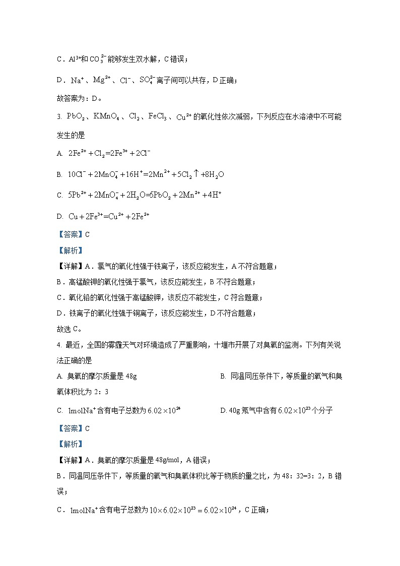 湖北省十堰市县区普通高中联合体2022-2023学年高三化学上学期期中联考试题（Word版附解析）第2页