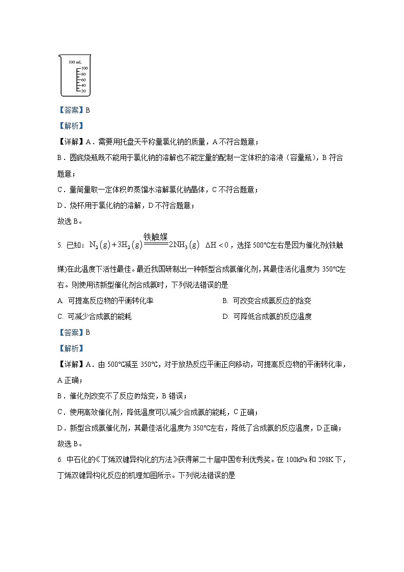 湖北省黄冈市2022-2023学年高三化学上学期期中质量抽测试题（Word版附解析）03