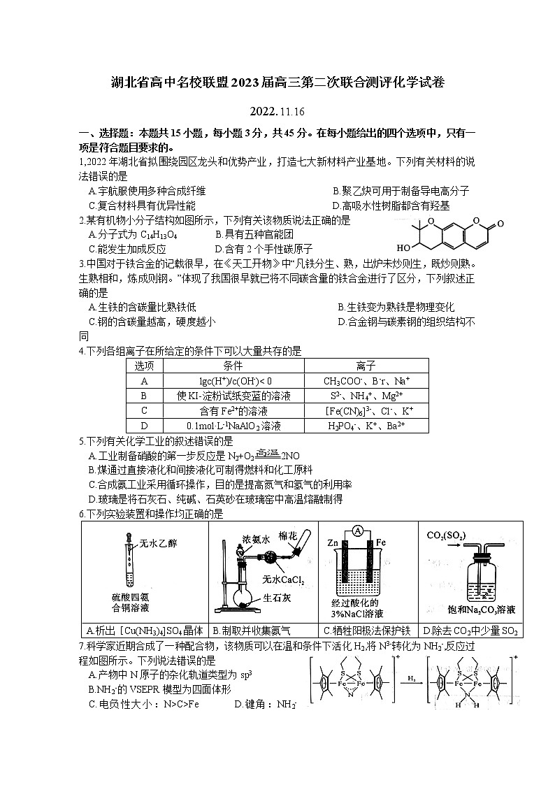 湖北省高中名校联盟2023届高三化学上学期第二次联合测评试卷（Word版附答案）01
