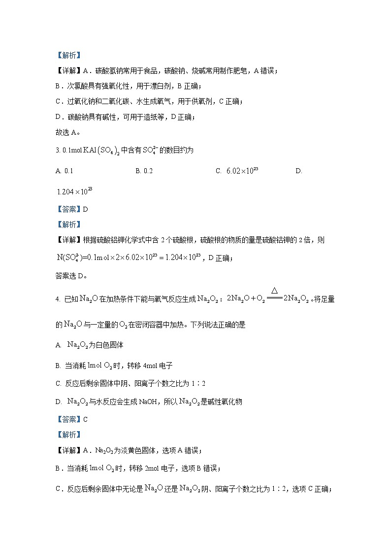 湖南省2022-2023学年高一化学上学期期中考试试题（Word版附解析）第2页