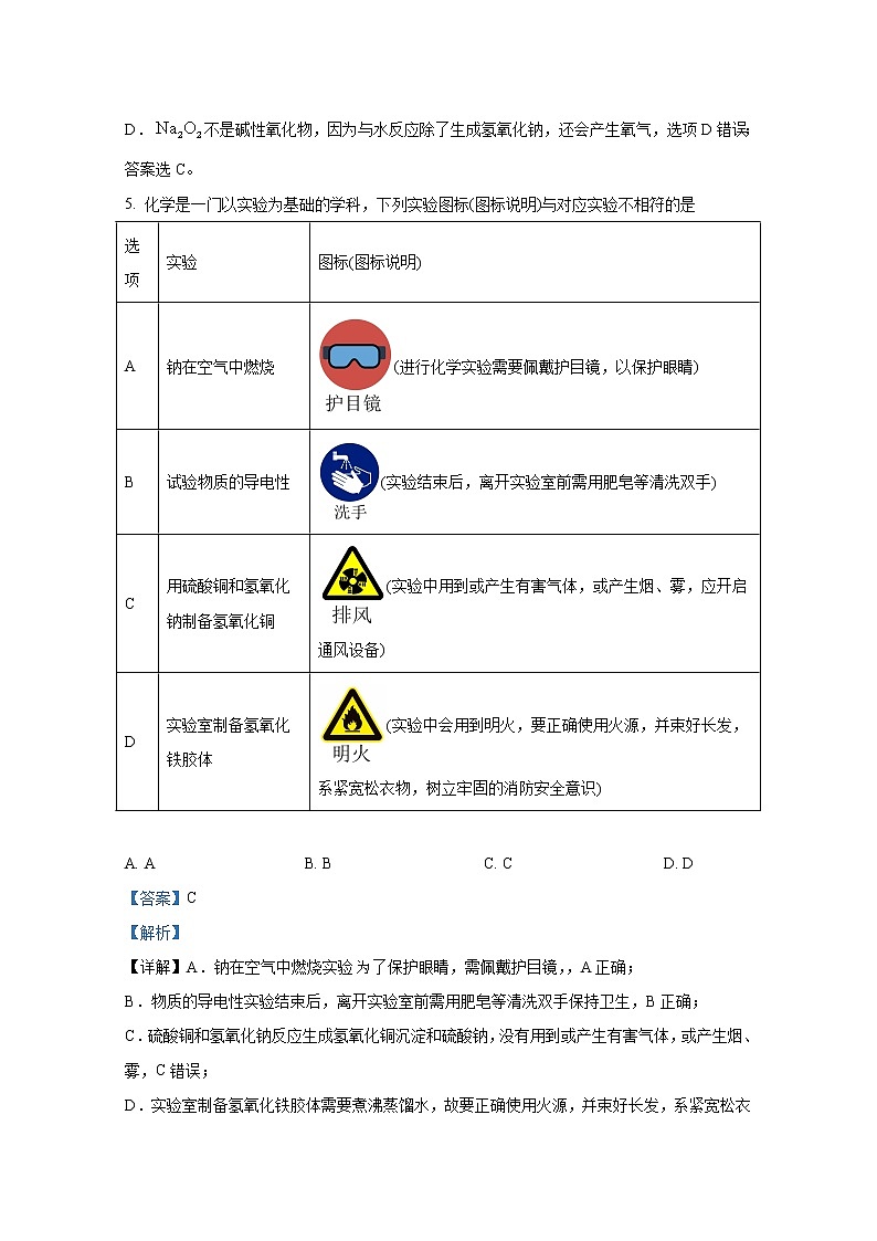 湖南省2022-2023学年高一化学上学期期中考试试题（Word版附解析）第3页