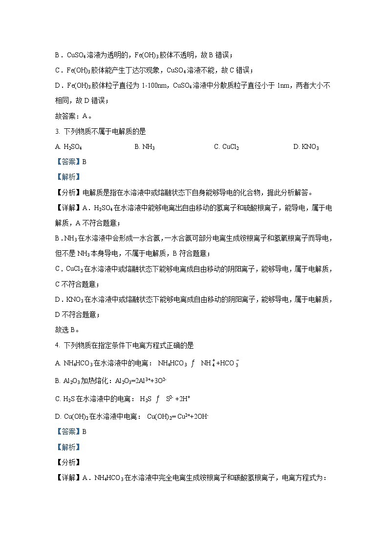 湖南省株洲市攸县第三中学2022-2023学年高一化学上学期期中考试试题（Word版附解析）第2页