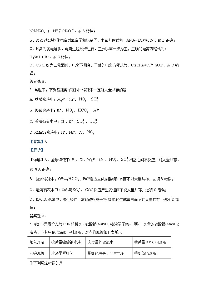 湖南省株洲市攸县第三中学2022-2023学年高一化学上学期期中考试试题（Word版附解析）第3页