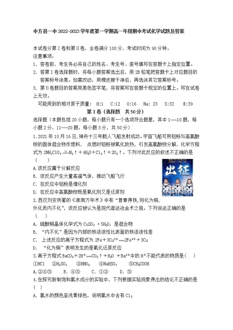 湖南省怀化市中方县第一中学2022-2023学年高一化学上学期期中考试试题（Word版附答案）01