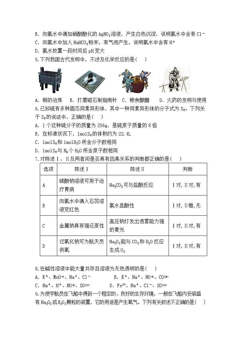 湖南省怀化市中方县第一中学2022-2023学年高一化学上学期期中考试试题（Word版附答案）02