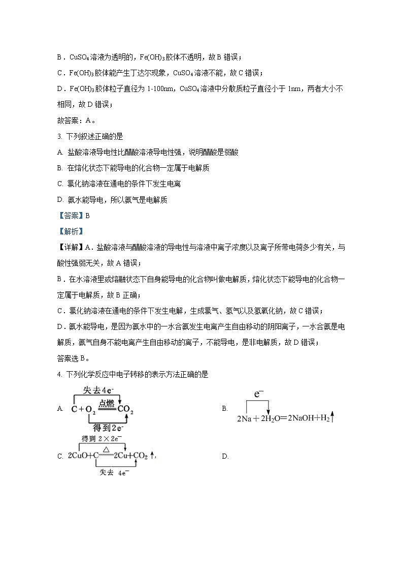 湖南省株洲市攸县第二中学2022-2023学年高一化学上学期期中考试试题（Word版附解析）02