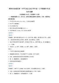 湖南省郴州市汝城县第一中学2022-2023学年高一化学上学期期中考试试题（Word版附解析）