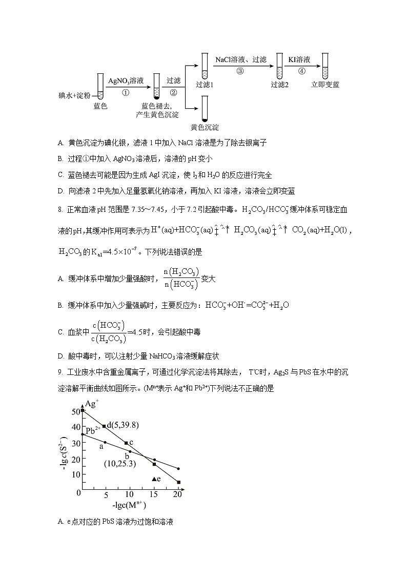 湖南师范大学附属中学2022-2023学年高二化学上学期期中考试试卷（Word版附答案）03