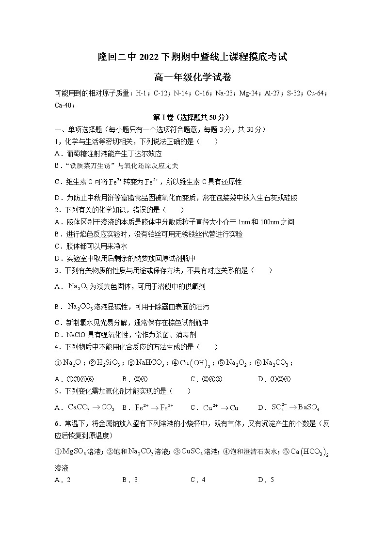 湖南省邵阳市隆回县二中2022-2023学年高一化学上学期期中试题（Word版附答案）01