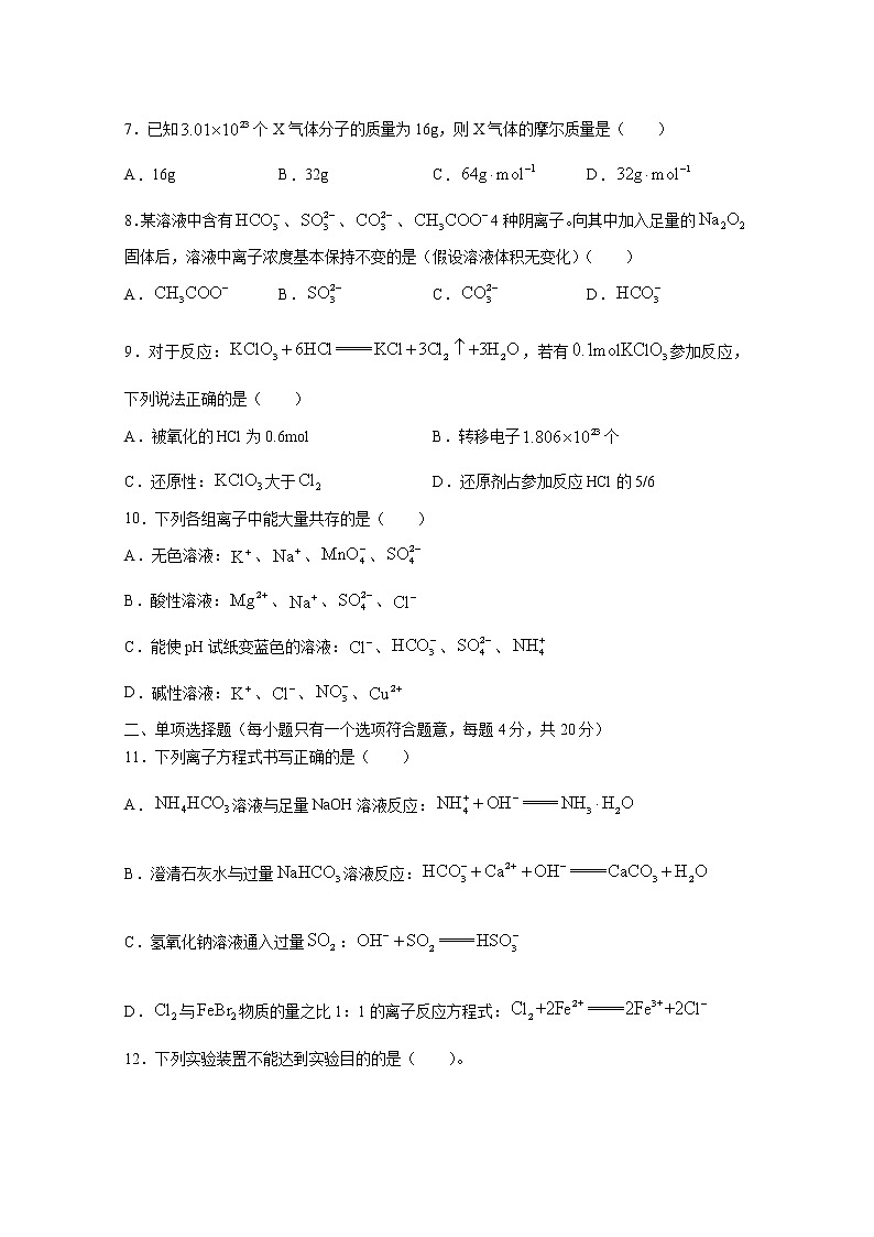 湖南省邵阳市隆回县二中2022-2023学年高一化学上学期期中试题（Word版附答案）02