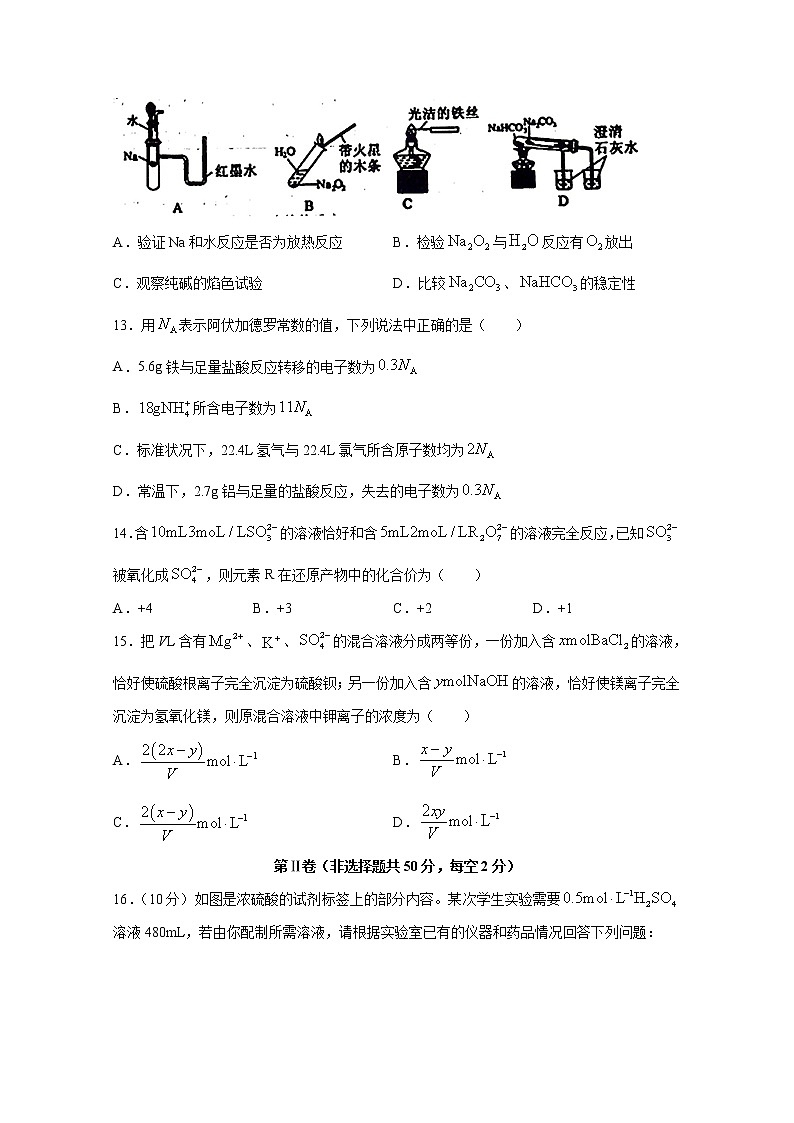 湖南省邵阳市隆回县二中2022-2023学年高一化学上学期期中试题（Word版附答案）03