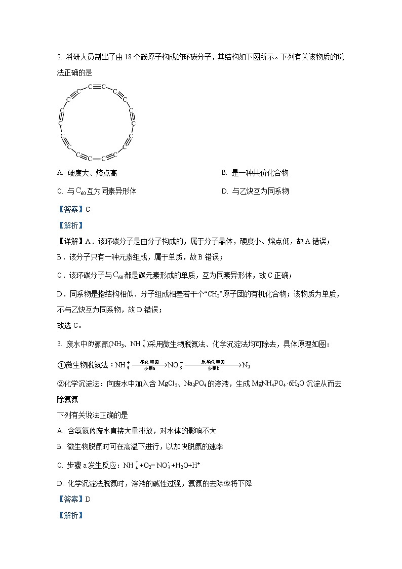 湖南省永州市第一中学2022-2023学年高三化学上学期第三次月考试题（Word版附解析）第2页