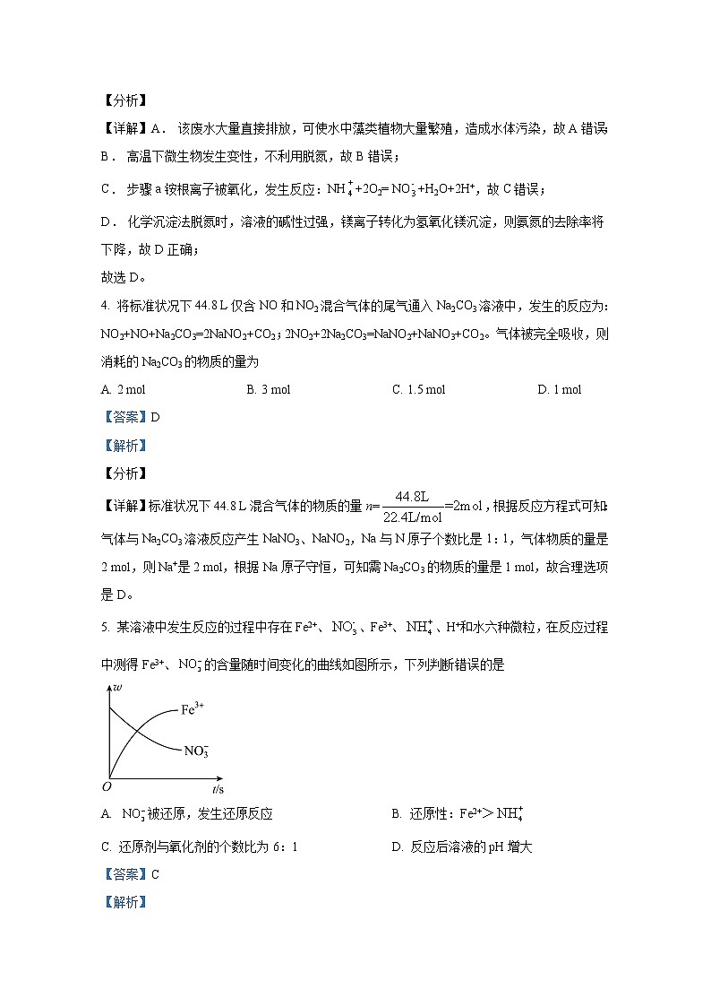 湖南省永州市第一中学2022-2023学年高三化学上学期第三次月考试题（Word版附解析）第3页