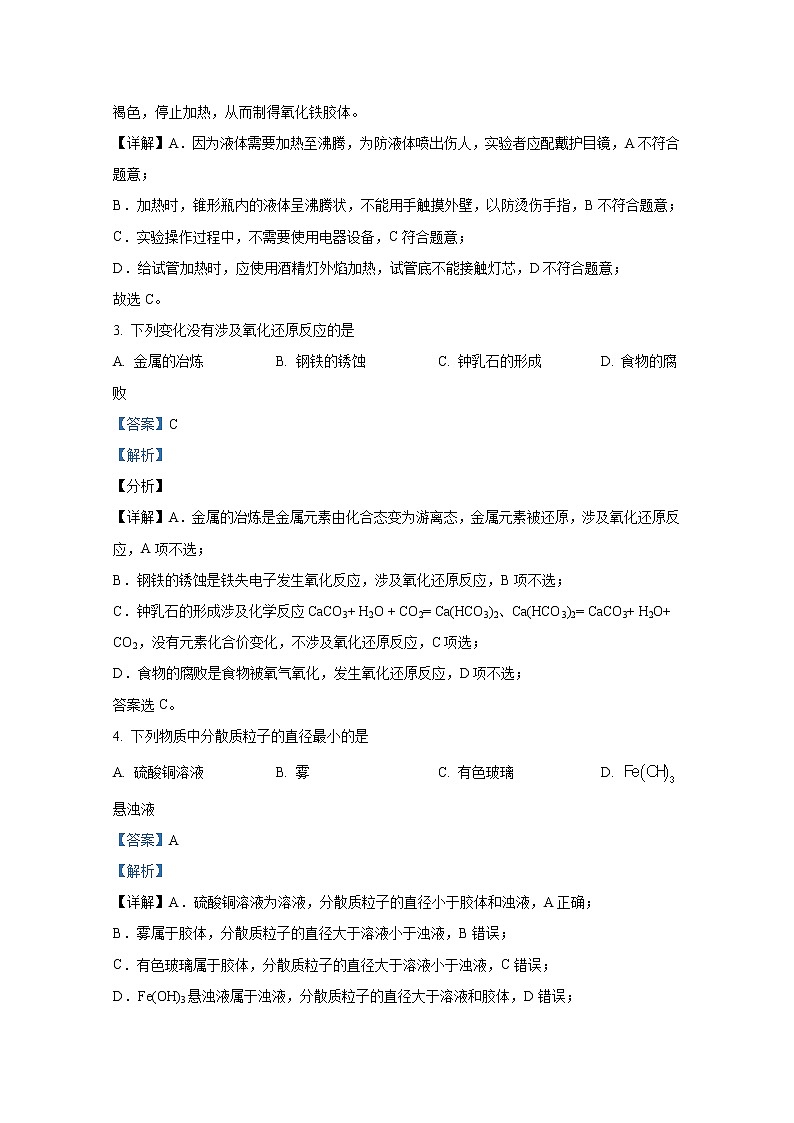 浙江省杭州第二中学2022-2023学年高一化学上学期期中试题（Word版附解析）02