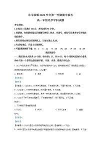 浙江省北斗联盟2022-2023学年高一化学上学期期中考试试题（Word版附解析）