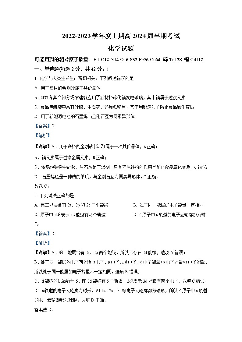 四川省雅安中学2022-2023学年高二化学上学期期中考试试卷（Word版附解析）01