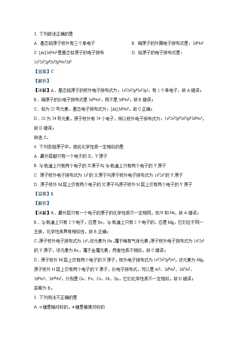 四川省雅安中学2022-2023学年高二化学上学期期中考试试卷（Word版附解析）02