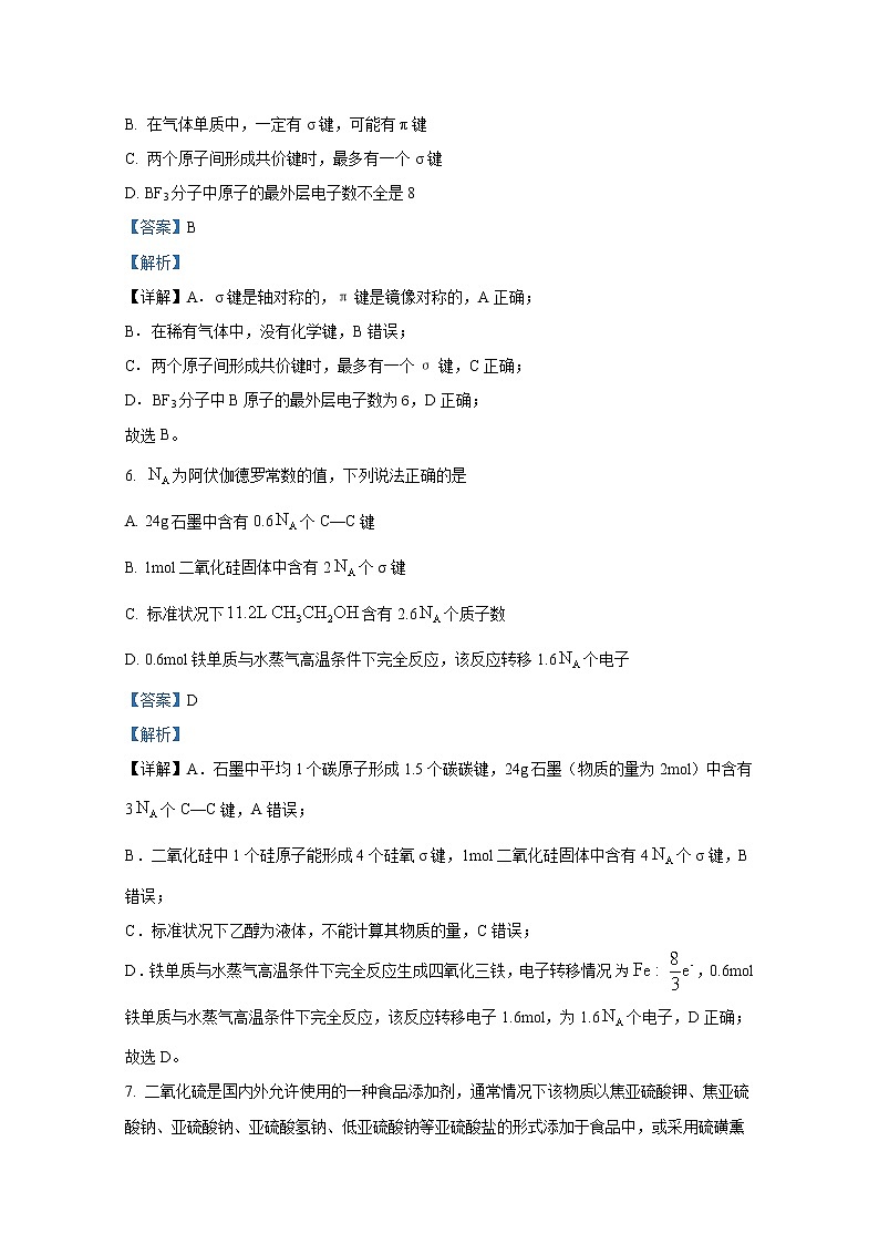 四川省雅安中学2022-2023学年高二化学上学期期中考试试卷（Word版附解析）03