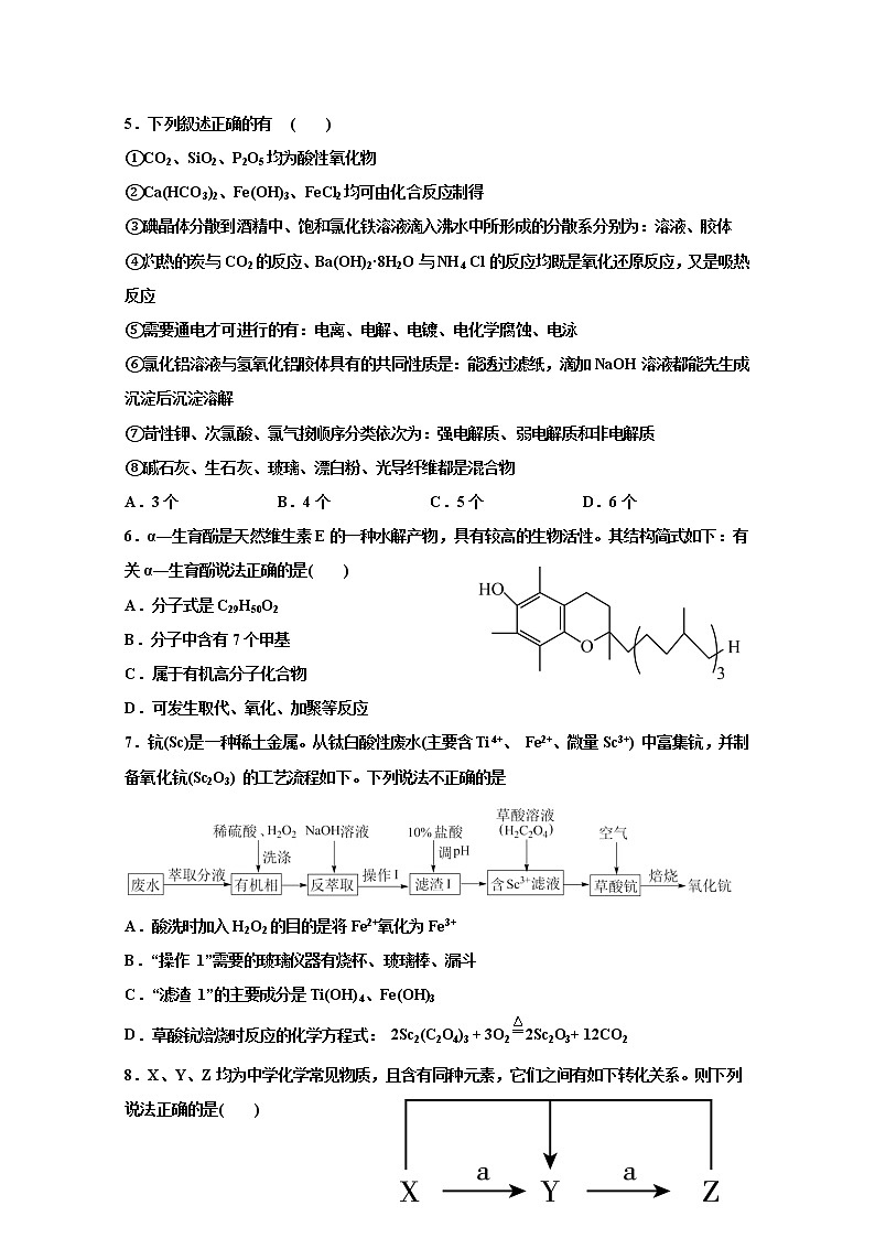 江西省新余一中、丰城中学2022-2023学年高三化学上学期11月联考试卷（Word版附答案）02