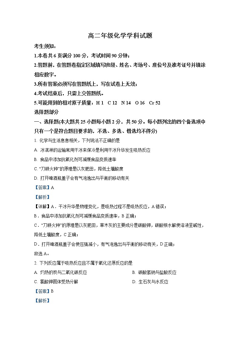 浙江省“七彩阳光”新高考研究联盟2022-2023学年高二化学上学期期中考试试题（Word版附解析）01