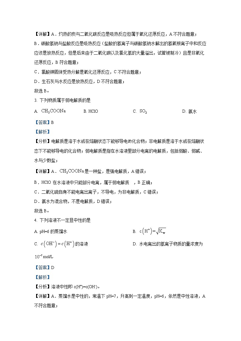 浙江省“七彩阳光”新高考研究联盟2022-2023学年高二化学上学期期中考试试题（Word版附解析）02