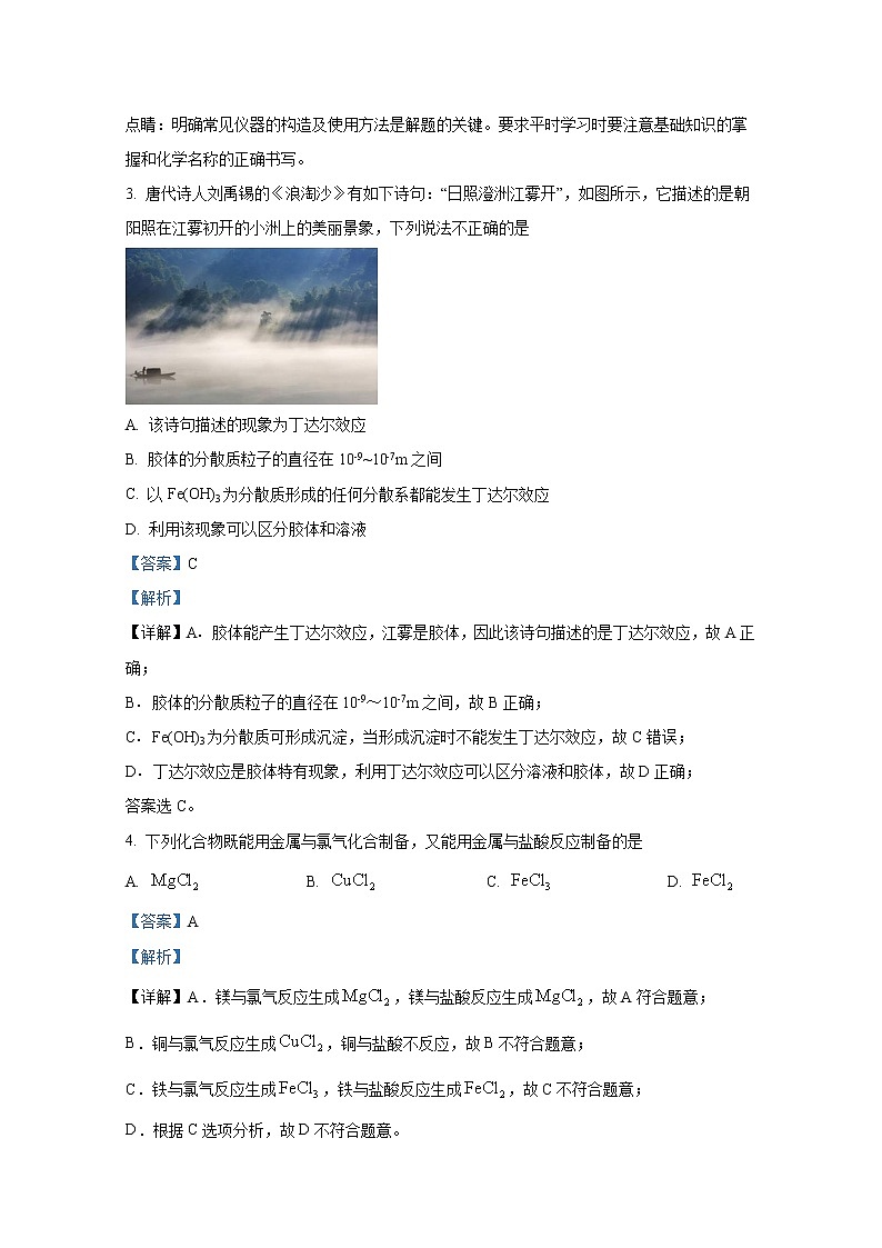 浙江省宁波市金兰教育合作组织2022-2023学年高一化学上学期期中联考试题（Word版附解析）02