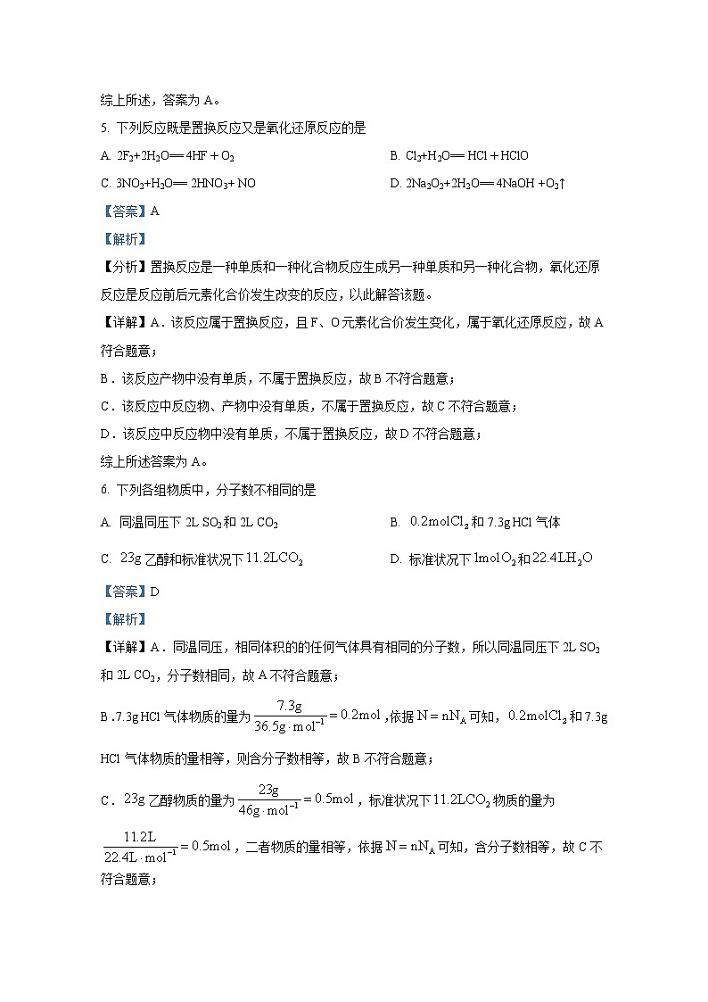 浙江省宁波市金兰教育合作组织2022-2023学年高一化学上学期期中联考试题（Word版附解析）03