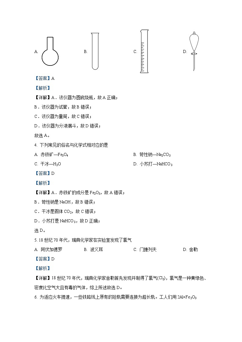 浙江省七彩阳光联盟2022-2023学年高一化学上学期11月期中试题（Word版附解析）第2页