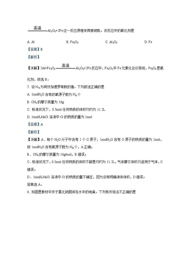 浙江省七彩阳光联盟2022-2023学年高一化学上学期11月期中试题（Word版附解析）第3页