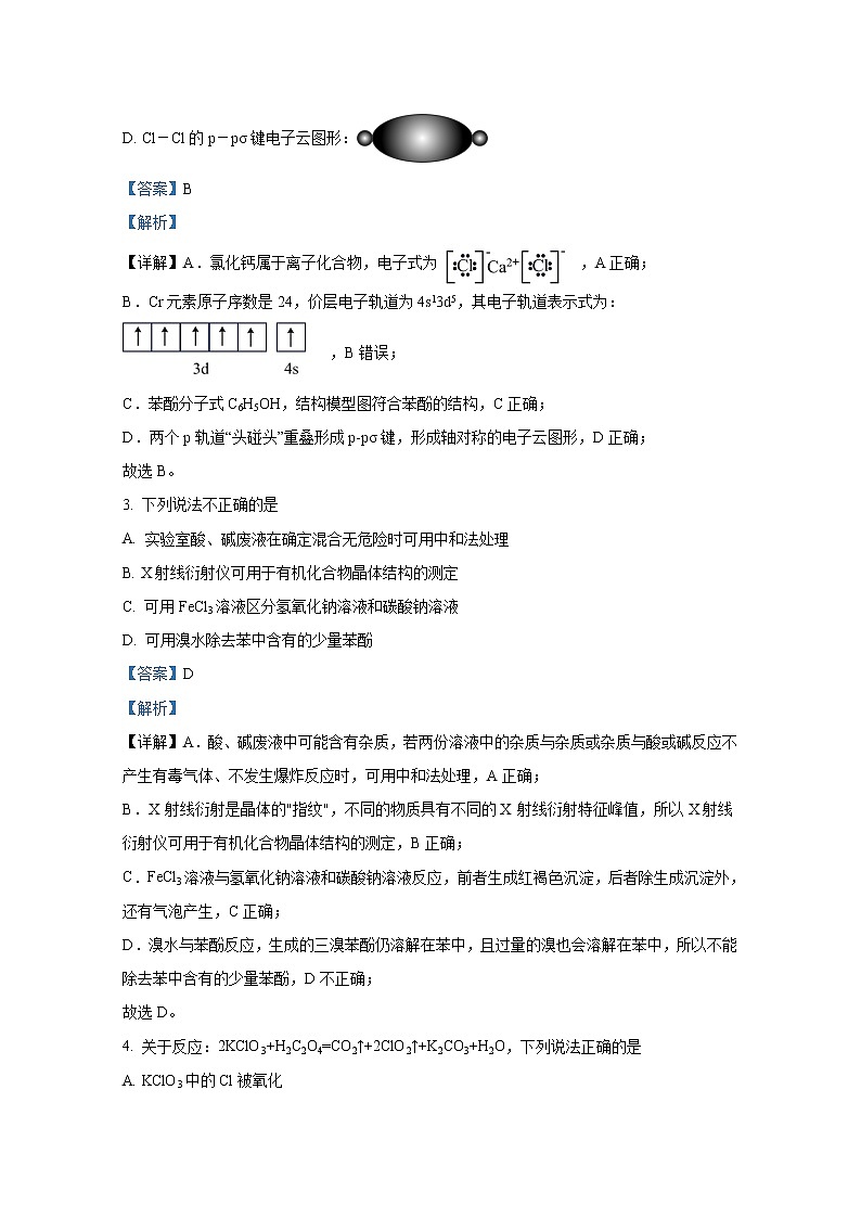 浙江省宁波市2022-2023学年高三化学上学期选考模拟考试试题（Word版附解析）02
