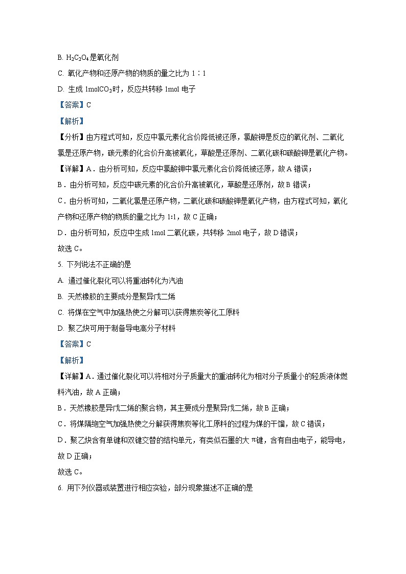 浙江省宁波市2022-2023学年高三化学上学期选考模拟考试试题（Word版附解析）03