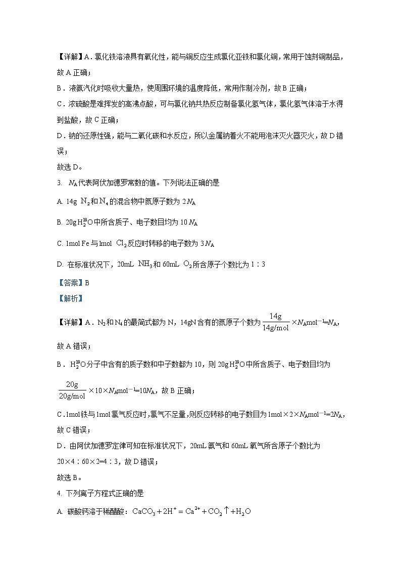 重庆市第八中学2022-2023学年高三化学上学期适应性月考卷（三）试题（Word版附解析）02