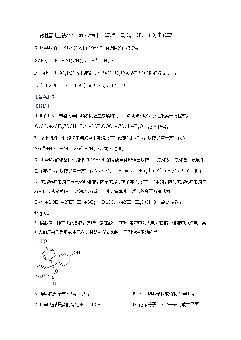 重庆市第八中学2022-2023学年高三化学上学期适应性月考卷（三）试题（Word版附解析）03