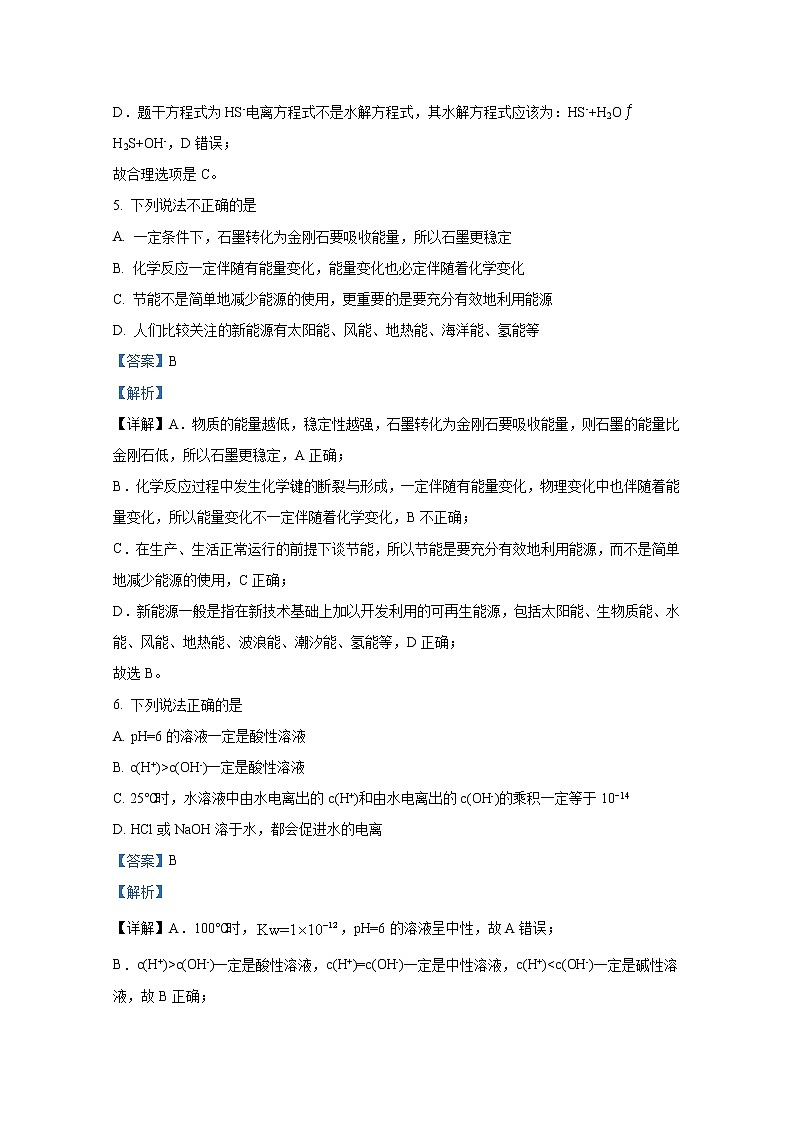 浙江省台州山海协作体2022-2023学年高二化学上学期期中联考试题（Word版附解析）03