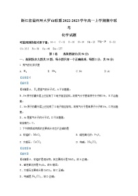 浙江省台州山海协作体2022-2023学年高一化学上学期期中联考试题（Word版附解析）