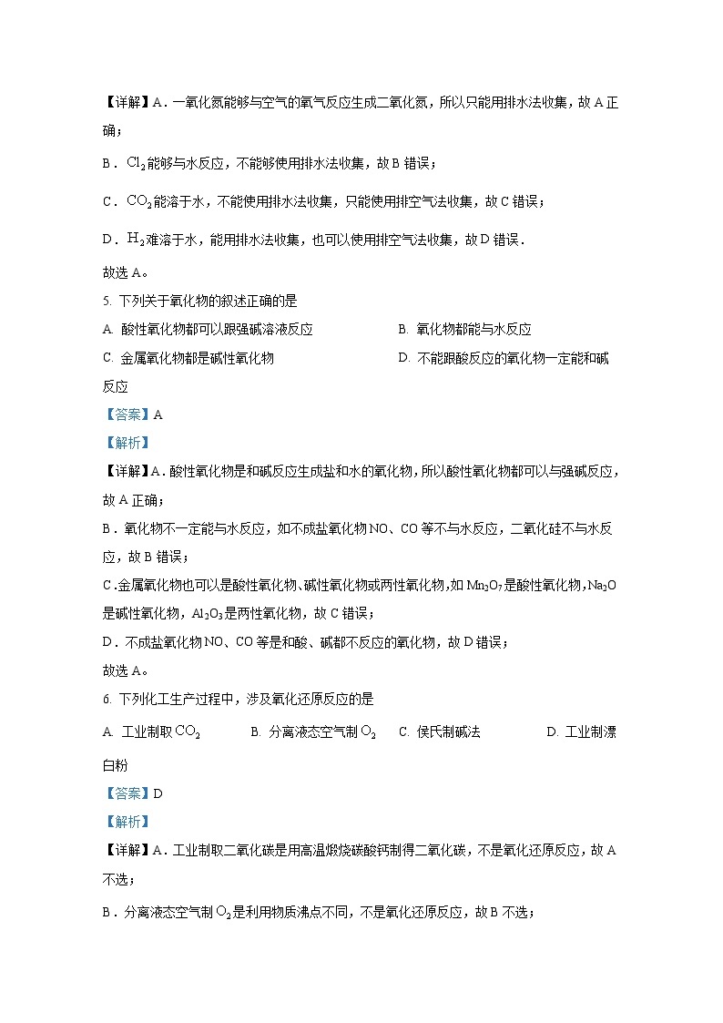 浙江省温州中学2022-2023学年高一化学上学期期中考试试卷（Word版附解析）03