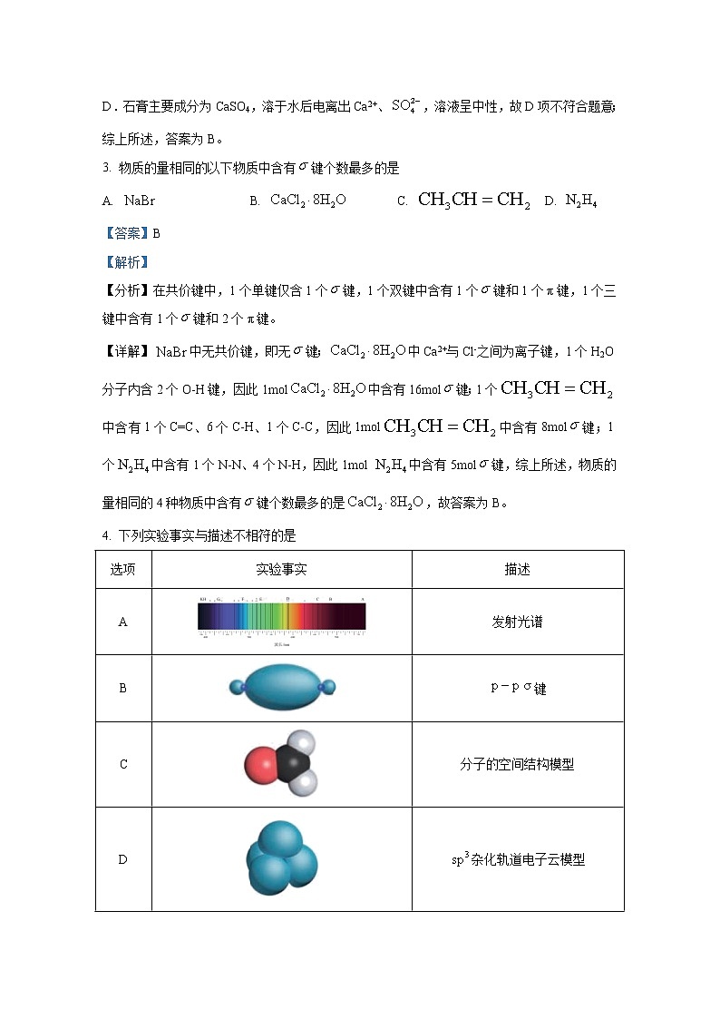 重庆市第一中学2022-2023学年高二化学上学期期中考试试题（Word版附解析）第2页