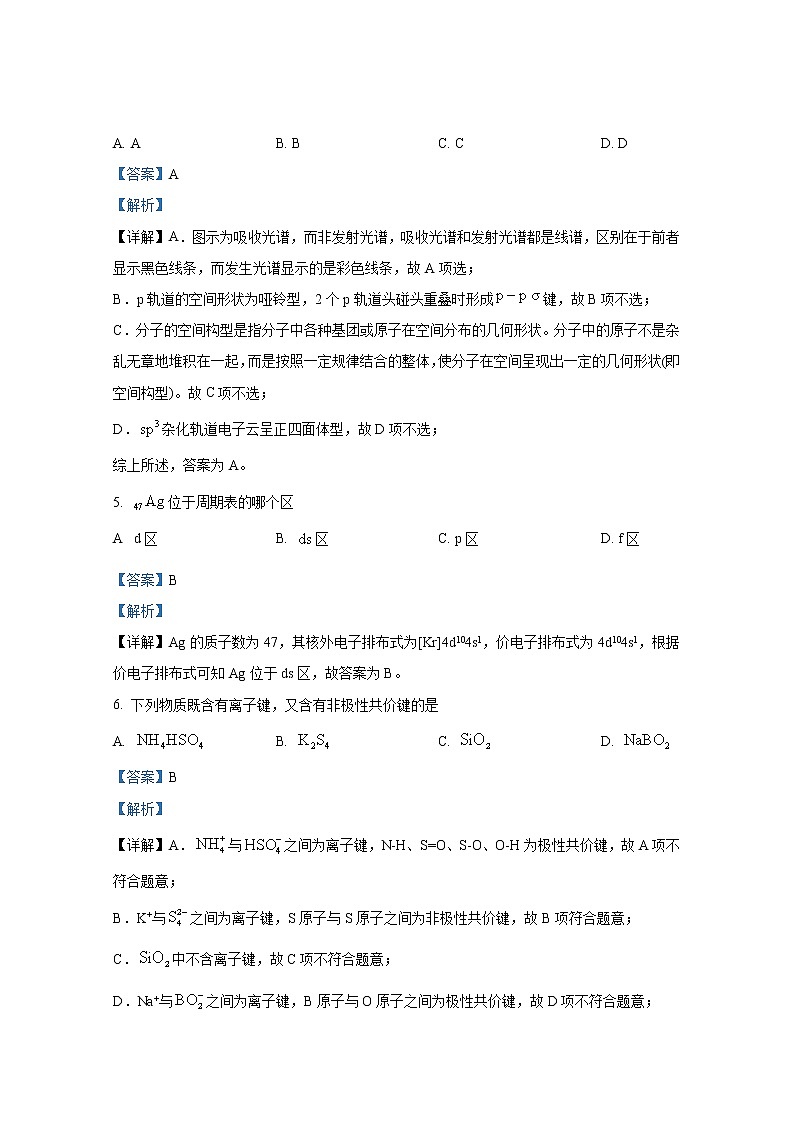 重庆市第一中学2022-2023学年高二化学上学期期中考试试题（Word版附解析）第3页