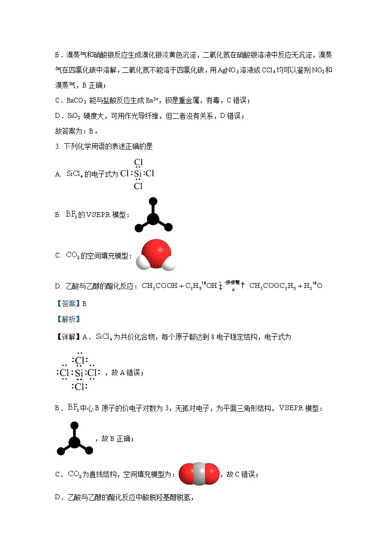 重庆市育才中学2022-2023学年高三化学上学期期中考试试题（Word版附解析）第2页