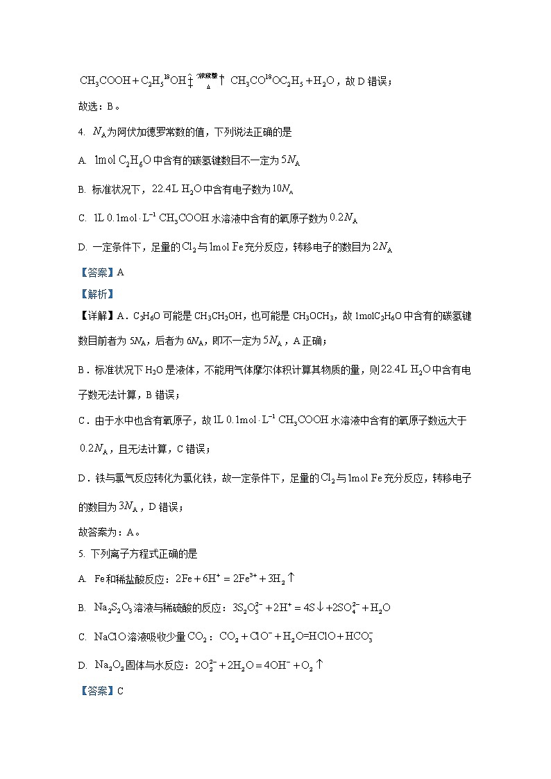 重庆市育才中学2022-2023学年高三化学上学期期中考试试题（Word版附解析）第3页