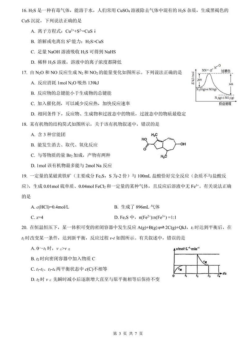 2023年上海市闵行区高三上学期高考一模化学试卷含答案03